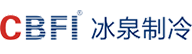CBFI冰泉制冷